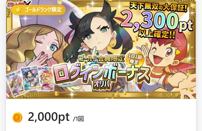 ログインボーナスオリパ